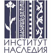 Сибирский филиал Российского научно-исследовательского института культурного и природного наследия имени Д.С. Лихачёва 