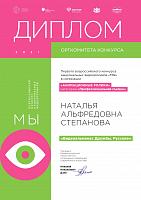 Диплом конкурса МЫ