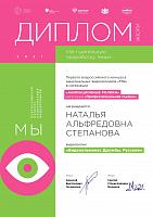 Диплом конкурса МЫ